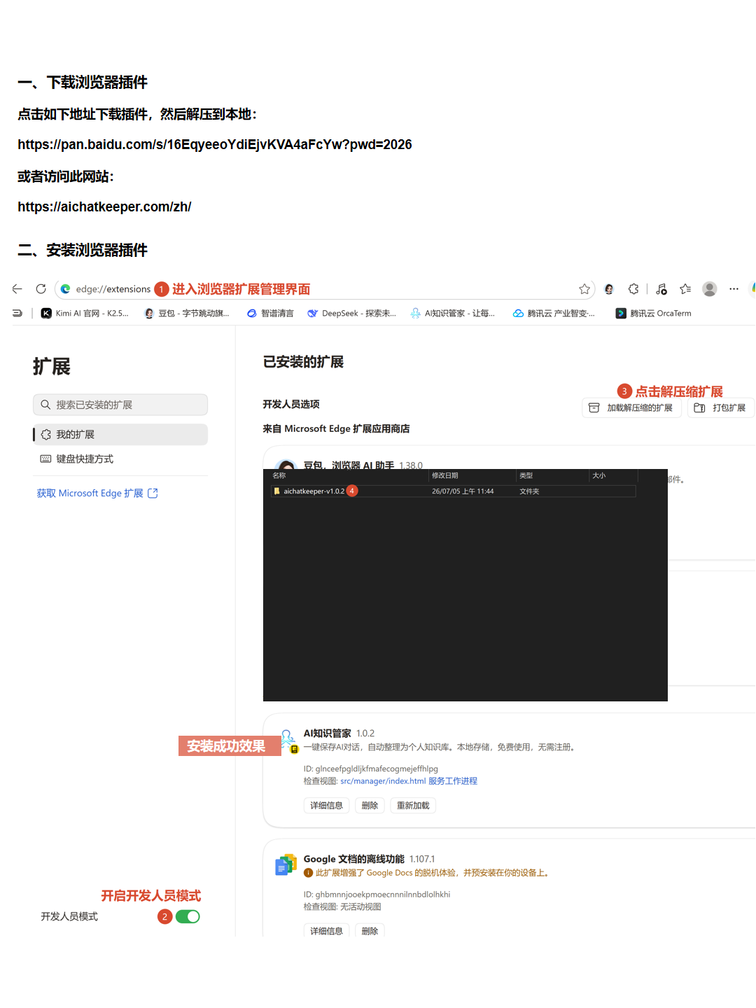 步骤1：打开浏览器扩展管理页面，开启开发者模式